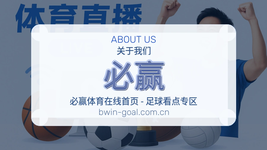 必赢服务与体验