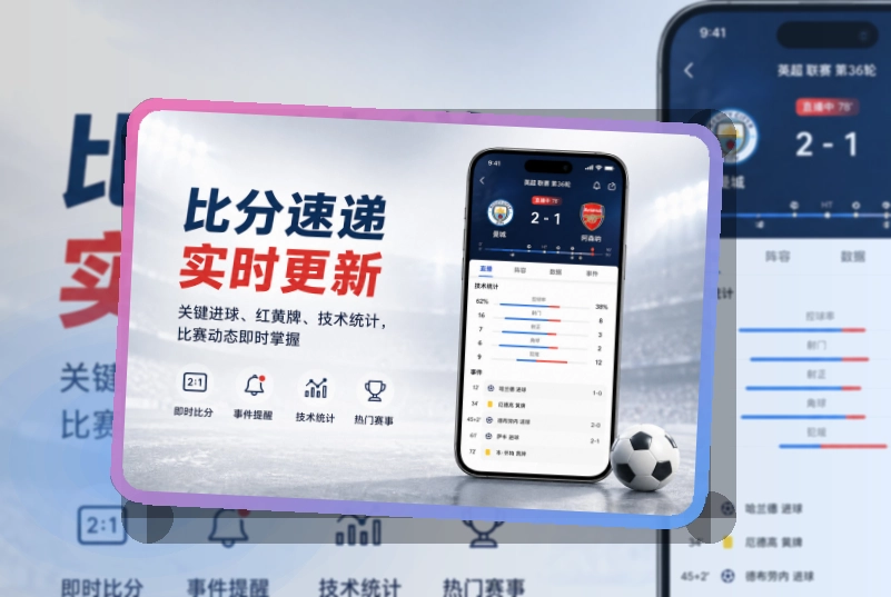 必赢 App和网页双入口,比赛日安排和电脑端浏览都能减少临时搜索 页面展示